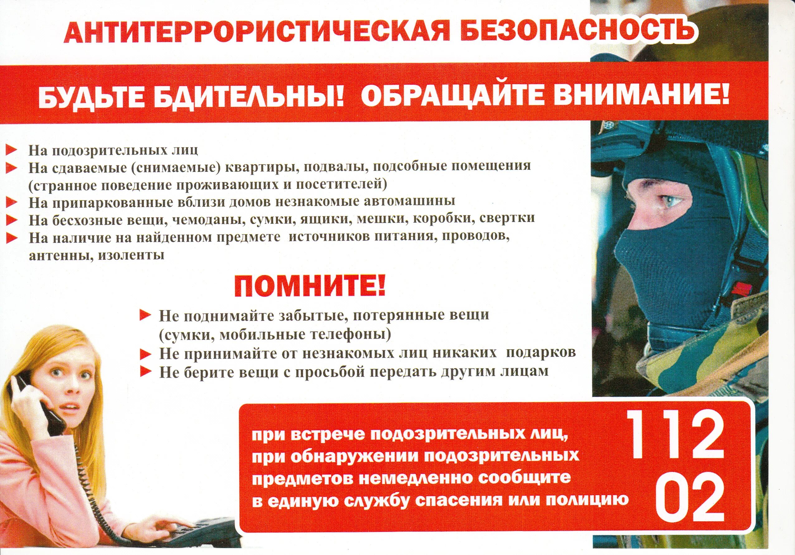 Антитеррористические контенты.