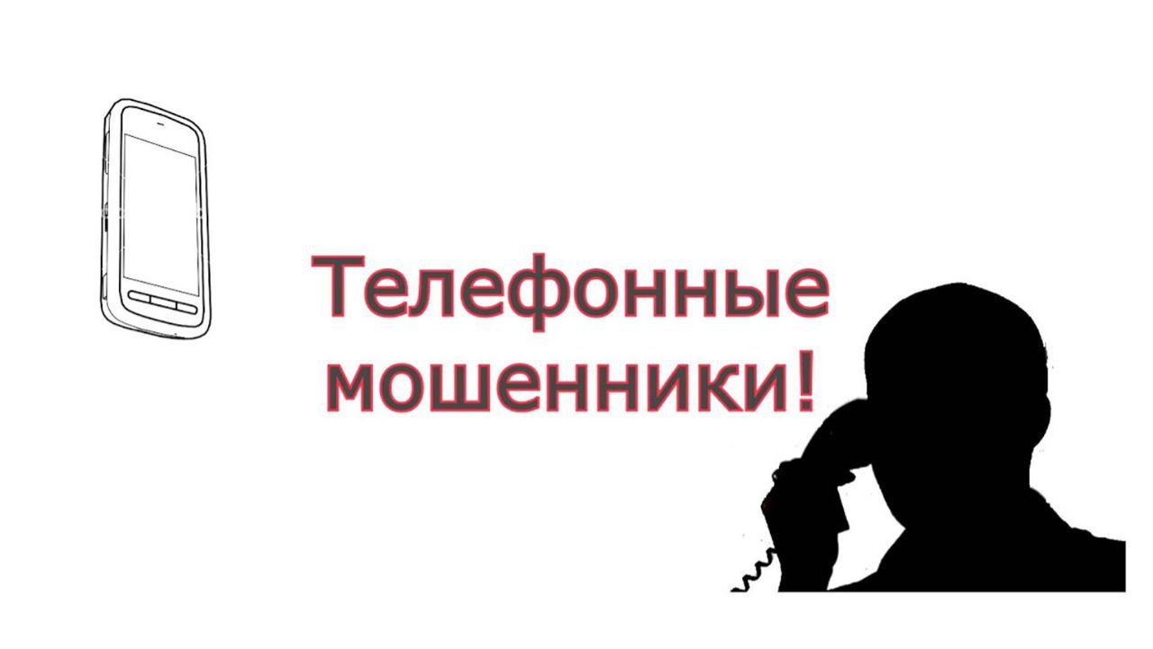 Мобильное Мошенничество.