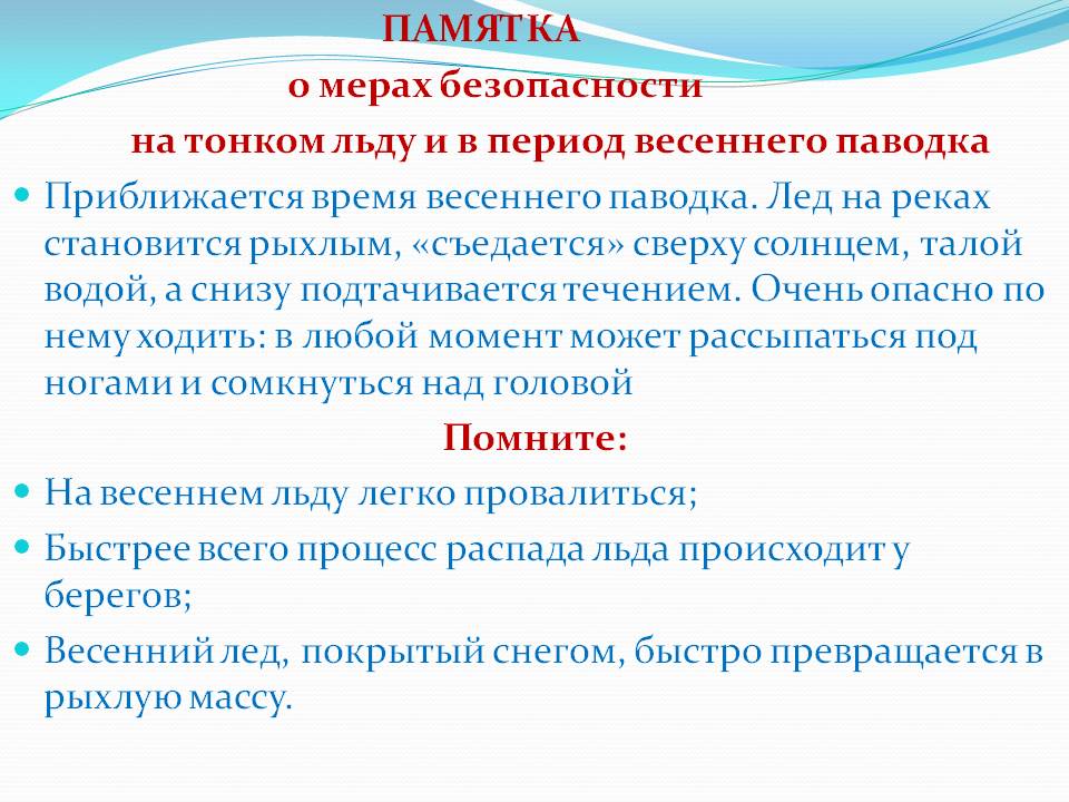 Паводкоопасный период.