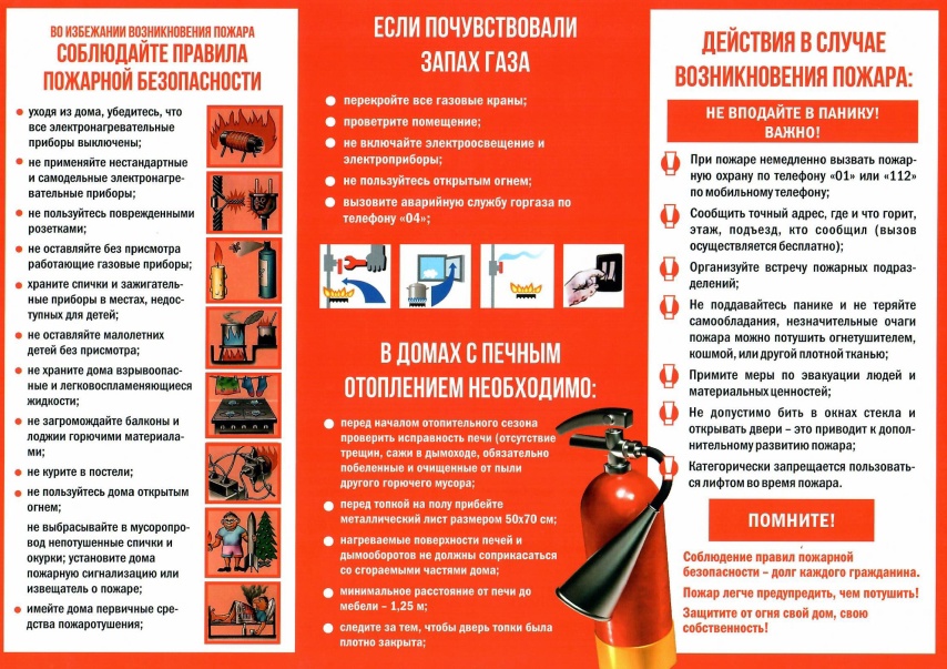 Памятка по соблюдению правил безопасности.