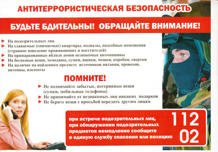 Антитеррористические контенты. Антитеррористические контенты.